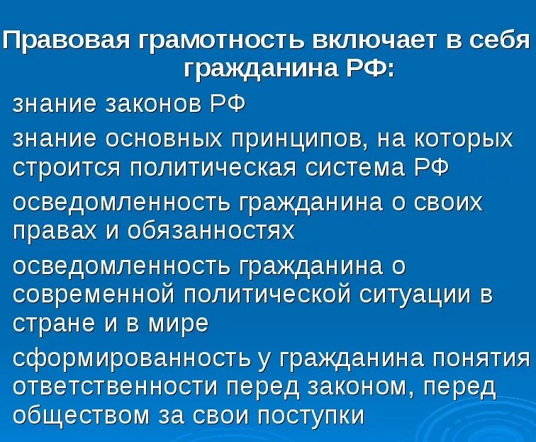 Правовой грамотности и правосознания граждан. Правовая грамотность. Правовая грамотность молодежи. Способы повышения правовой грамотности. Проблемы правовой грамотности населения:.