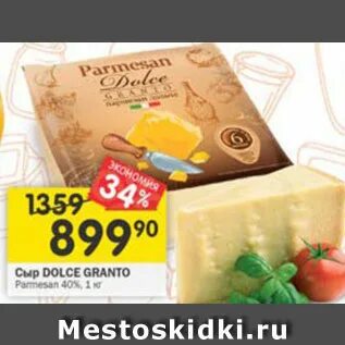 Пятерочка сыр пармезан - CoffeePapa.ru