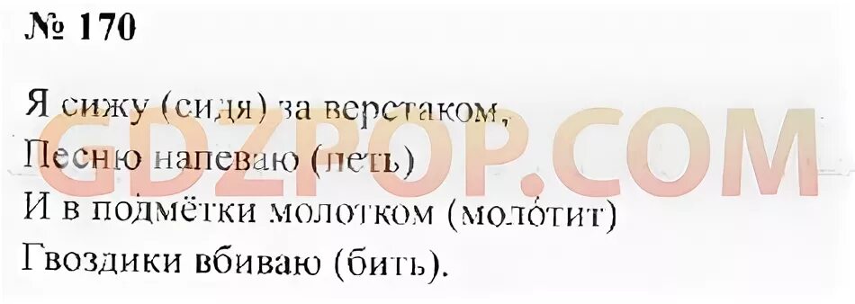 Упр 170