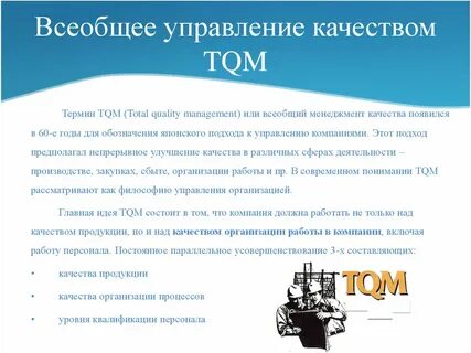 Всеобщее управление