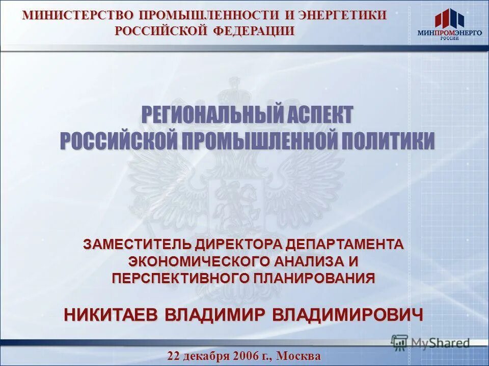 Минпромторг договор. Минпромторг договор. План содействия импортозамещению. Политики закупок. План импортозамещения.