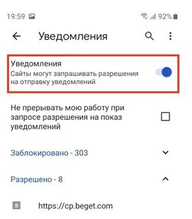 Как отключить всплывающие уведомления на экране