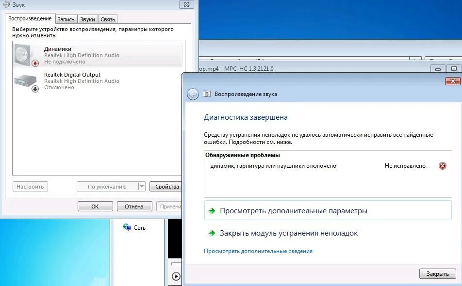 Службы звука не отвечают как исправить. Выводы звука на ПК. Как установить выходное аудиоустройство на Windows 7. Как установить выходное аудио устройство. Исправление проблем со звуком.