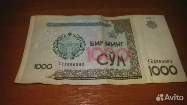 Минг сум в рублях. 1000 Сум купюра. 1000 Сум Узбекистан. "1000 Сум 2001". Купюра Узбекистана 1000.