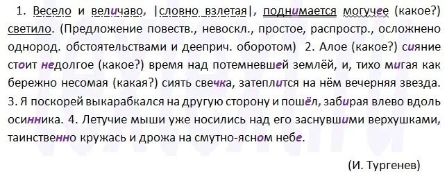 Весело и величаво словно взлетая поднимается. Проверяем себя русский язык 7 класс быстрова. Весело и величаво поднимается могучее. Русский язык 7 класс упражнение 200. Упражнение 199 по русскому языку 7 класс.