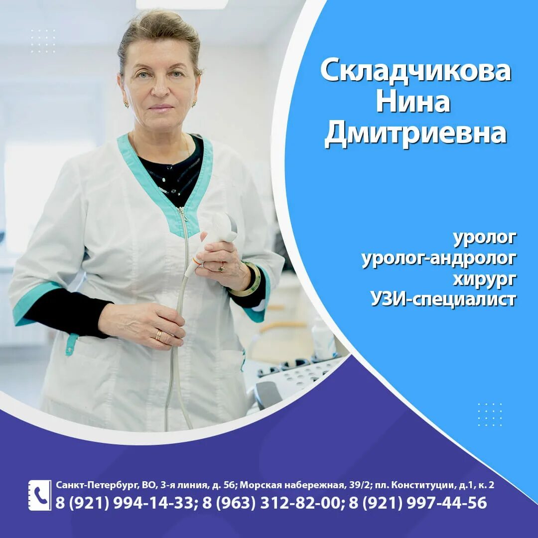 Складчикова томск. Складчикова Нина Дмитриевна андролог, уролог. Нина Дмитриевна уролог СПБ. Складчикова Нина Дмитриевна отзывы. Складчикова Светлана Геннадьевна.