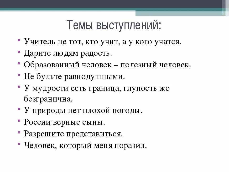 Тема выступления учителя биологии