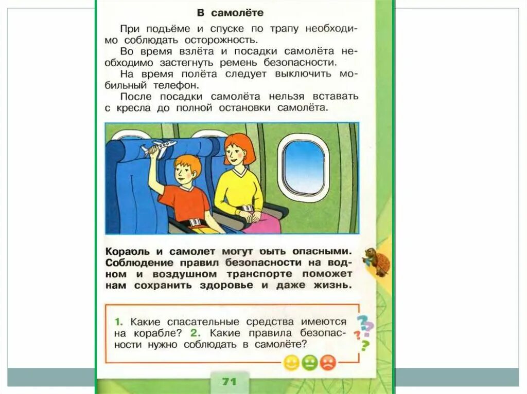Безопасное поведение в самолете. Правила безопасности поведения в самолете. Правила безопасности в самолете для детей. Правила проведения в самолете.