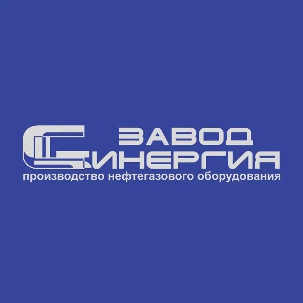 Завод синергия. Синергия завод. завод синергия логотип. синергия пермь. завод синергия пермь.