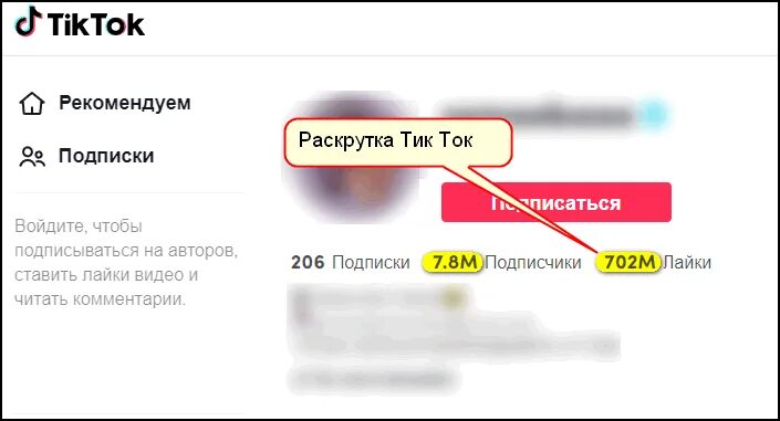 Накрутка лайков в тик ток без регистрации. Накрутка лайков в тик ток. Накрутить лайки в тик ток. Подписки в ТИКТОКЕ бесплатные или платные.