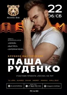 Мишки ногинск