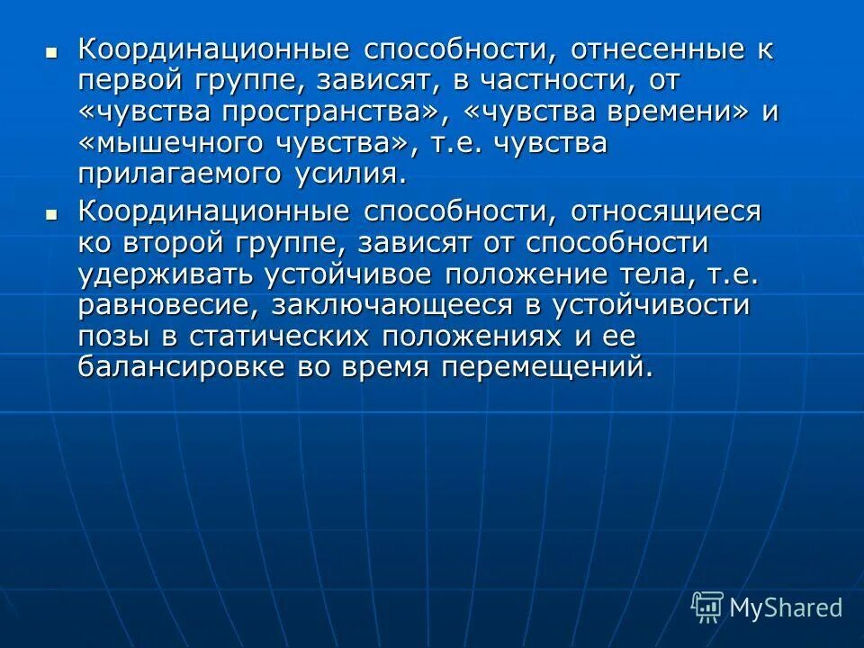 Пространственно временная координация. Под координационными способностями следует понимать способности. Развитие выносливости в плавании. Виды координационных способностей. Виды координационных способностей.