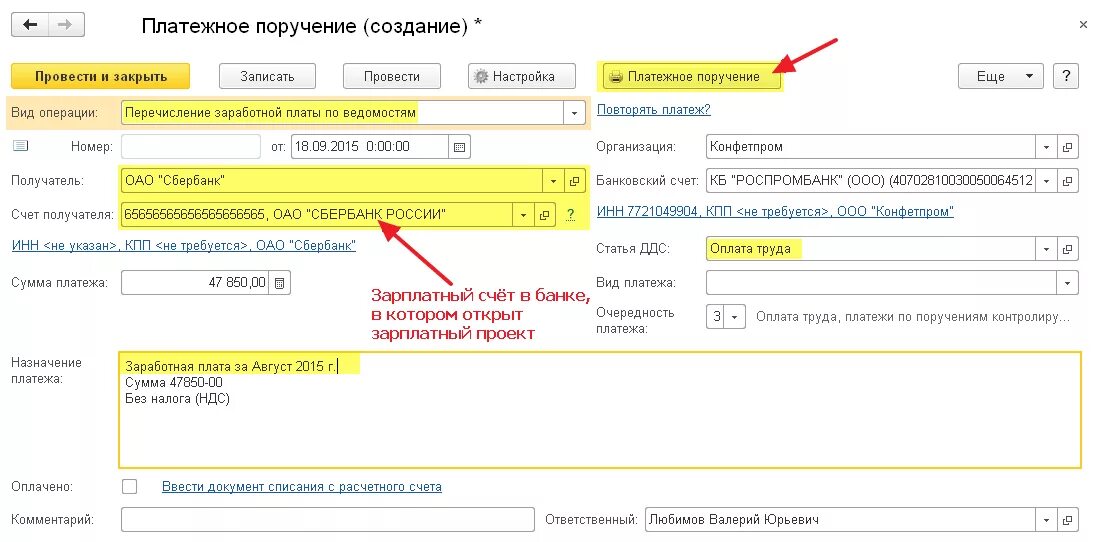 Платежное поручение в 1с. Перечисление заработной платы. Платежное поручение на зарплату. Зарплатный проект платежка.