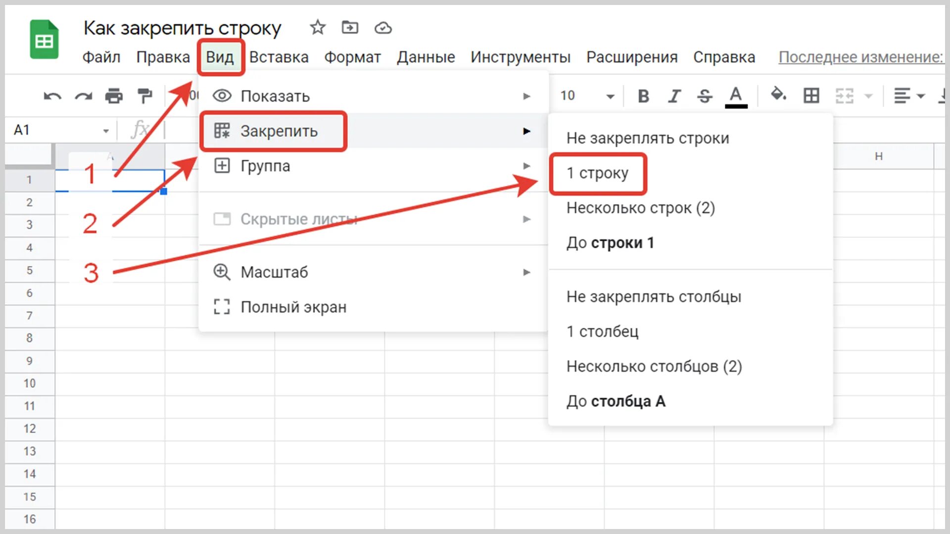 Гугл таблицы на рабочем столе. Как закрепить в гугл таблицах. Закрепить строку. Строки в гугл таблице. Как закрепить строку в гугл таблице.