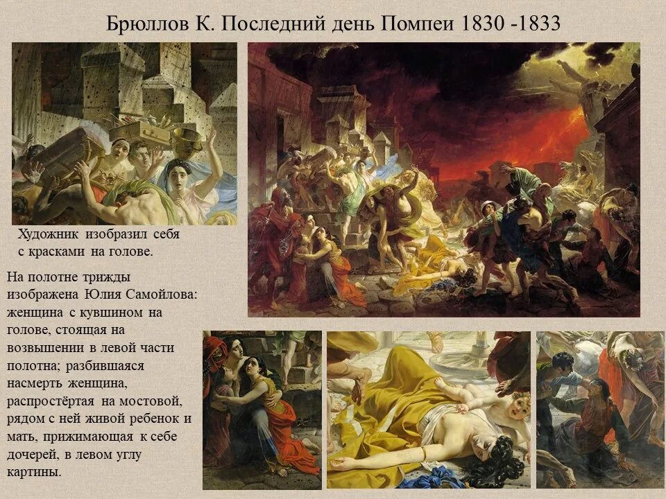 Картинки СКОЛЬКО КАРТИН ПОСЛЕДНИЙ ДЕНЬ ПОМПЕИ