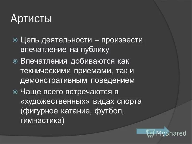 актерская цель. цели и задачи актерского мастерства для детей. цели и задачи театра. актерская цель. актерское мастерство задачи.