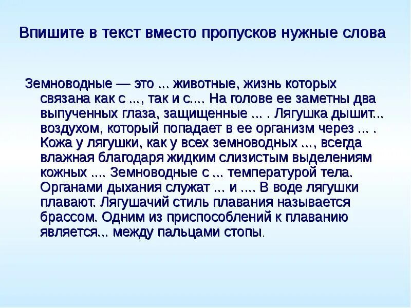 Найдите три ошибки в тексте земноводные. Земноводные это животные жизнь которых связана как. земноводные это животные жизнь которых связана как с так и с. вставьте пропущенные слова земноводные. земноводные или амфибии животные жизнь которых связана как текст.