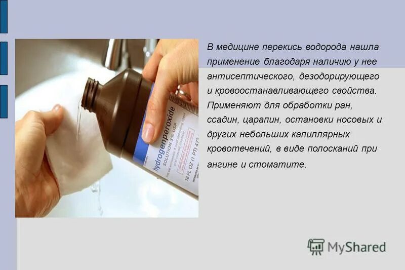 Перекись при кровотечении