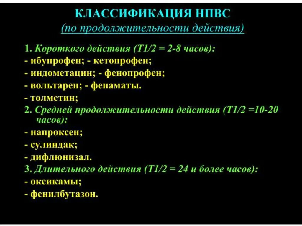 Классификация нестероидных противовоспалительных средств. Классификация нпвс. нестероидные противовоспалительные средства классификация. классификация нпвс по длительности действия. классификация нпвс по продолжительности действия.
