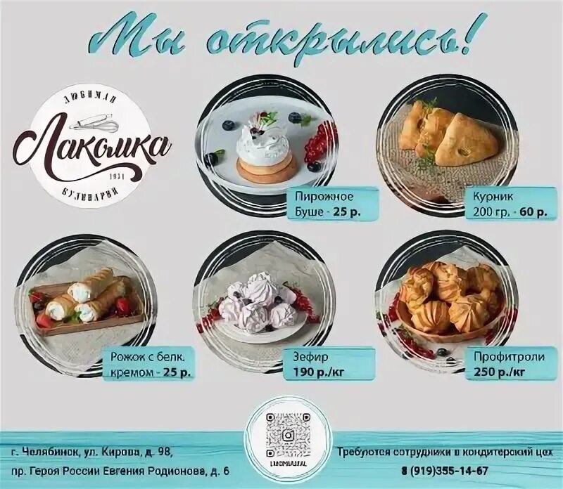 Лакомка меню. Лакомка магнитогорск. кафе лакомка магнитогорск. ассортимент в лакомке в магнитогорске. магазин лакомка магнитогорск.