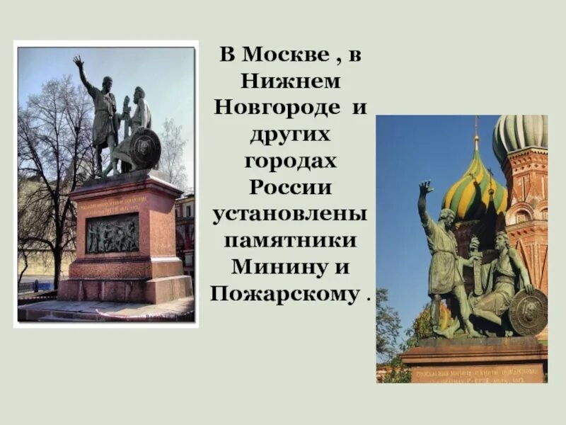 Памятник Минину и Пожарскому Нижний Новгород. Памятник Минин и Пожарский в Москве и Нижнем Новгороде. ЕГЭ Минин и Пожарский памятник в Нижнем Новгороде и в Москве. Площадь возле памятника Минина и Пожарскому в Нижнем Новгороде. Шахматы минина и пожарского