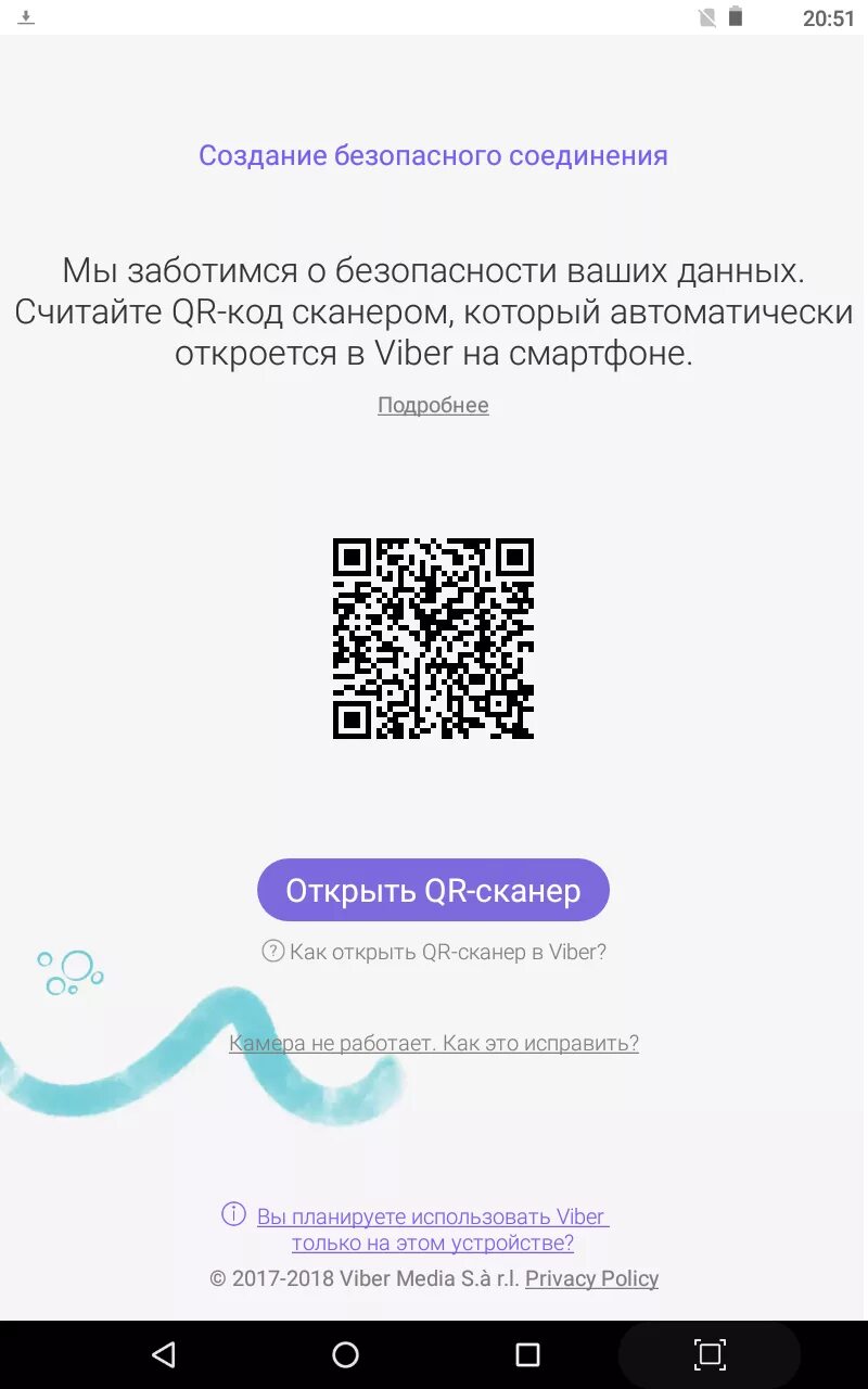 Ники для Viber. Viber нет подключения