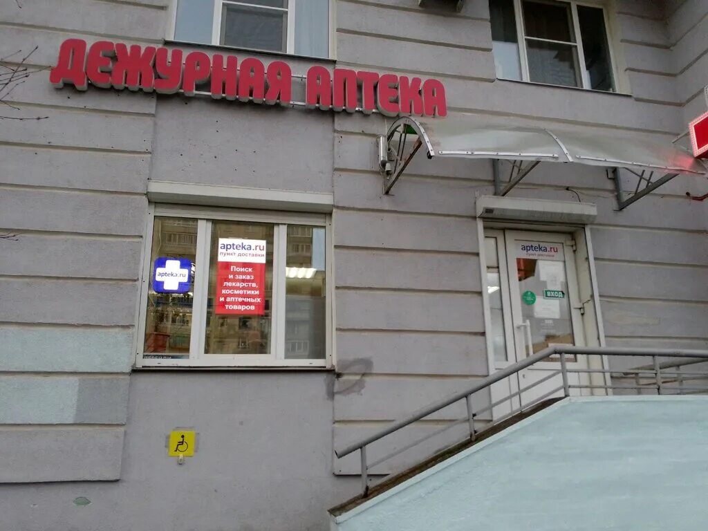 Аптека дежурная аптека. Дежурная аптека спб. Аптека вывеска. Аптека в баку. Аптека дежурная аптека.