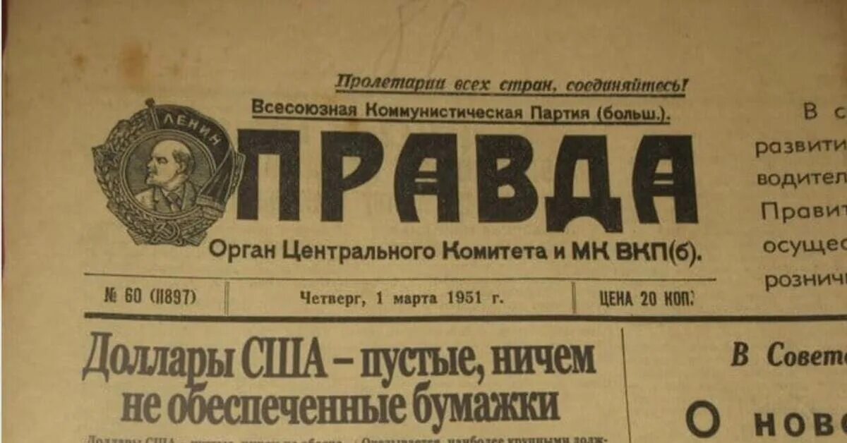 Правда год издания. Газета правда. Газеты СССР. Газета правда СССР. Заголовок газеты правда.