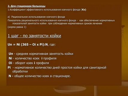 Расчет необходимого числа коек