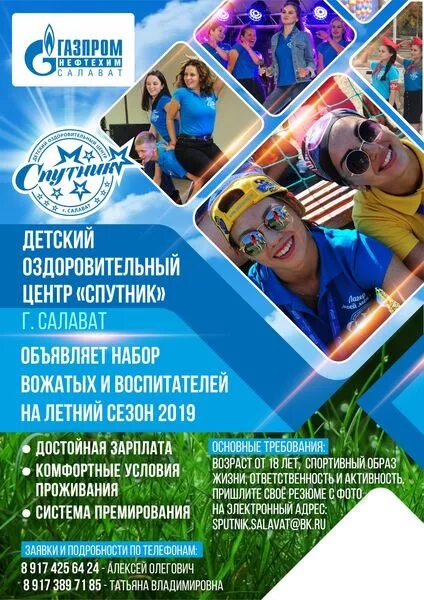 Интенсив вожатый уфа 16 апреля. Зарплата вожатых в лагере дружба. Устроиться на работу вожатым в лагерь. Набор вожатых. Бауманский лагерь.