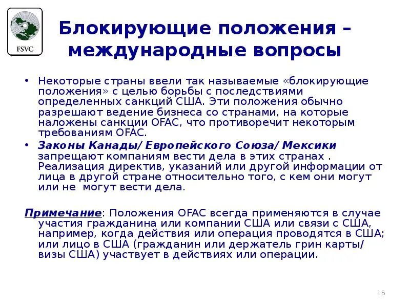 Положение примечание. Блокирующие санкции это. Секторальные санкции. Список блокирующих санкций. Секторальные финансовые санкции.