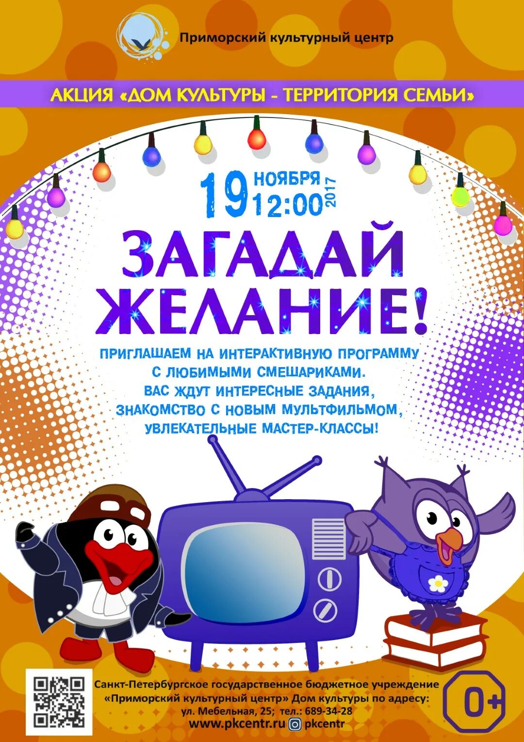 Название интерактивной программы. Мероприятия для детей афиша. Интерактивная программа. Название интерактивной программы. Интерактивные игры.
