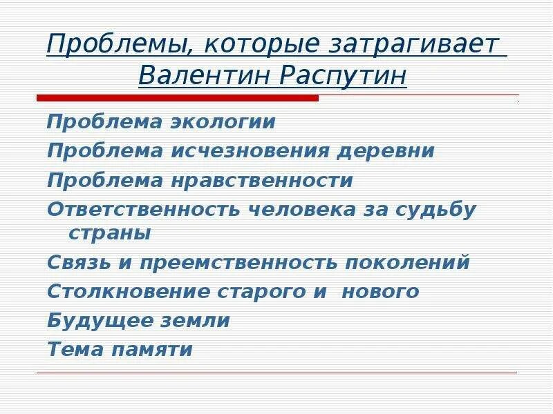 Нравственные и экологические проблемы в произведениях распутина. Нравственные проблемы в произведениях. Нравственные проблемы в литературе. Проблемы которые затрагивают людей. Какие темы затрагивает нравственная проблема.