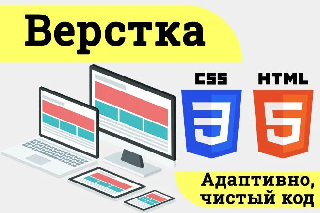 Верстка сайта. Правильная верстка сайта. Верстать сайты. Верстка по макету. Как верстать сайт