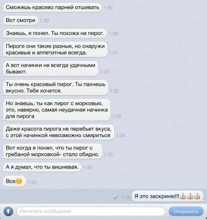 Как пожалеть девушку в переписке. Фразы для отшивания. переписки парня и девушки. переписка с девушкой. отшить парня по переписке.