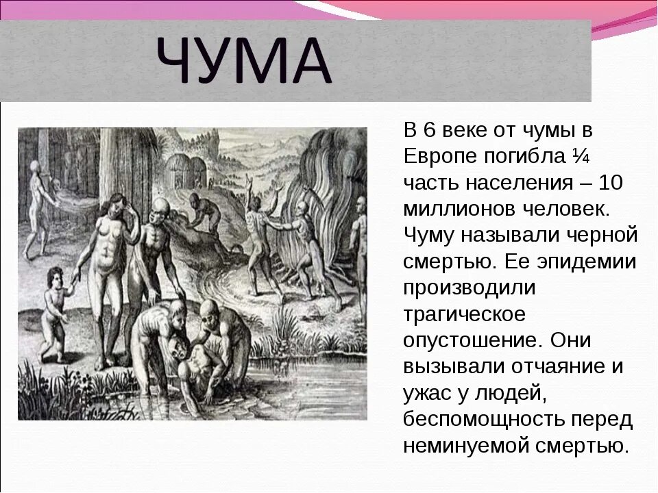 Чума Длительность заболевания. Чума в средневековье кратко. Сон о моровой язве