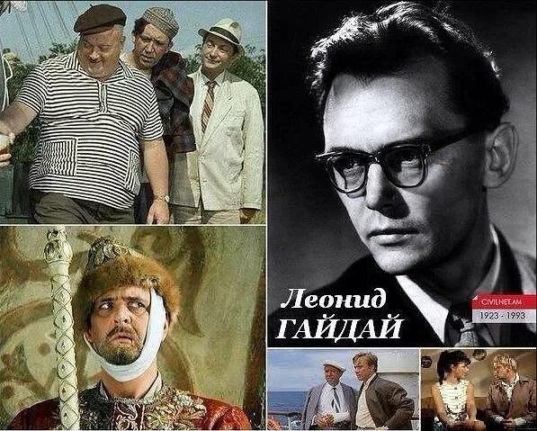 Леонид гайдай 100 лет со дня рождения. Леонид гайдай 100 лет. Формула гайдая музыкальный театр. 30 января родился леонид гайдай. Леонид иович гайдай (1923 — 19.