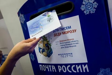 Письмо почта работа