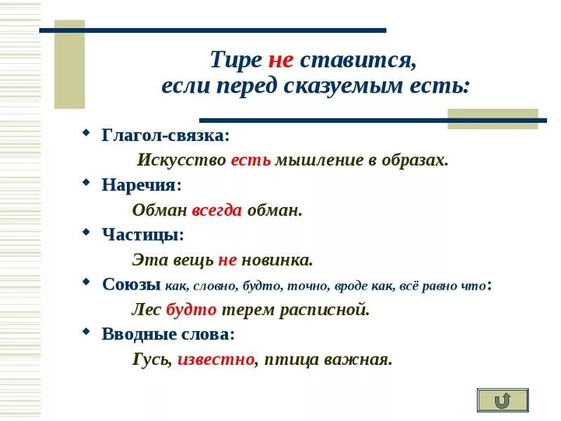 Где стоят тире. Тире не ставится если. Тире перед не. Тире ставится тире не ставится. Тире перед если.