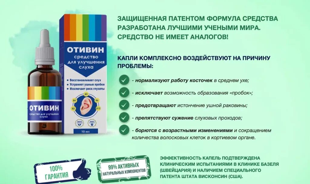 Отивин отзывы о лекарстве. Ушные капли для восстановления слуха. Отивин капли. Отивин состав. Отивин отзывы о лекарстве.
