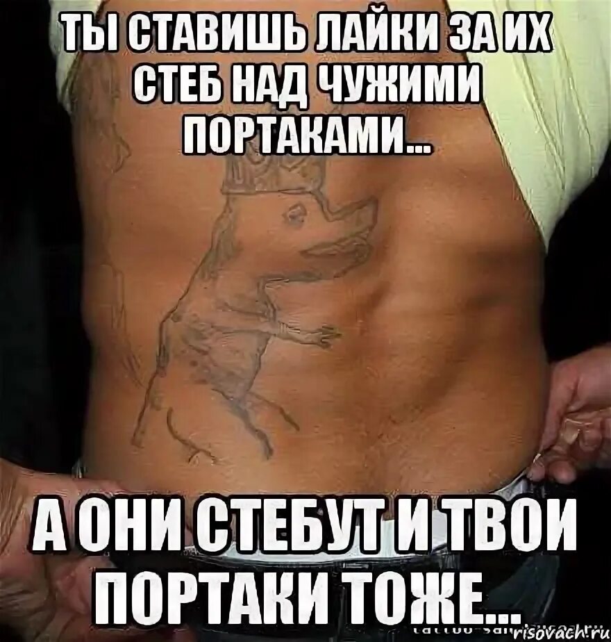 Стеб девушек. Стеб прикол. мемы про тату. стеб картинки. про мужчин стеб.