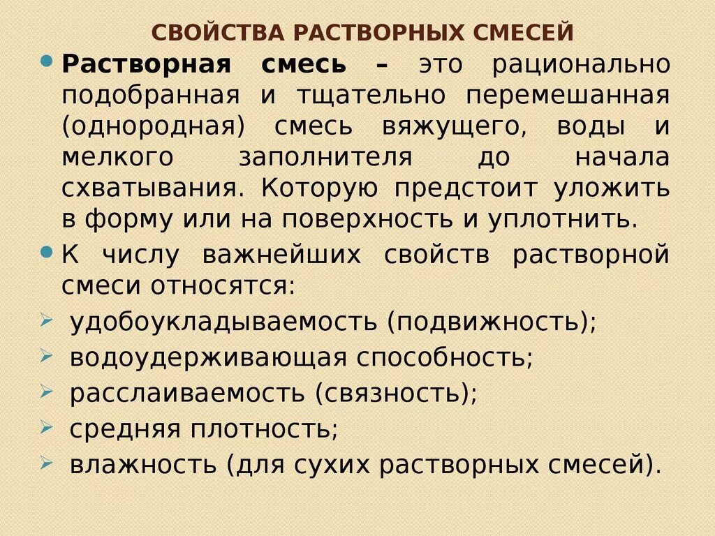 Свойства смесей. Виды и свойства растворных смесей. Свойства растворных смесей и растворов. Основные свойства растворной смеси.