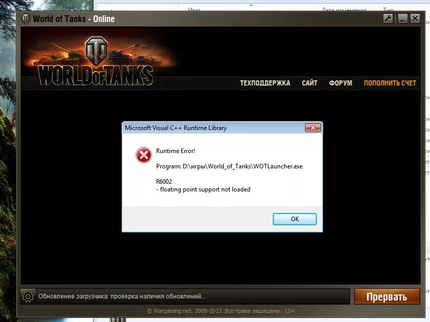 Хочу зайти в игру. Ошибка ворлд оф танк. Ошибка при запуске танков. Ошибка при запуске ворлд оф танк. Ошибка вотрдл оф тенкс.