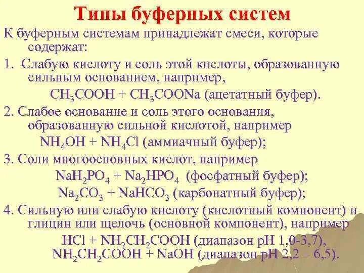 Буферные растворы. (Лекция 5) - презентация, доклад, проект скачать