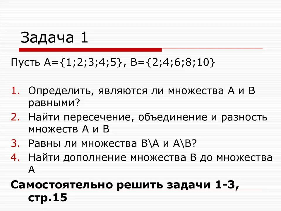 Теория множеств задачи. Задачи по теории множеств. Элементы теории множеств. Теория множеств задачи с решением.