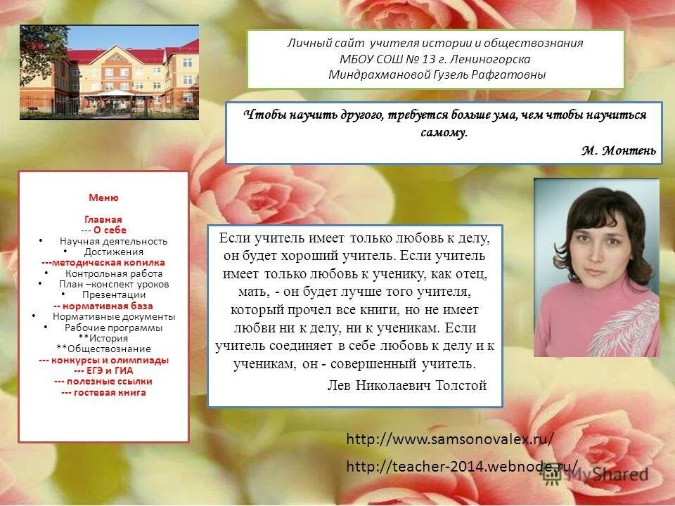 гугл сайт учителя истории и обществознания. разделы сайта учителя истории. методическая тема учителя истории и обществознания.