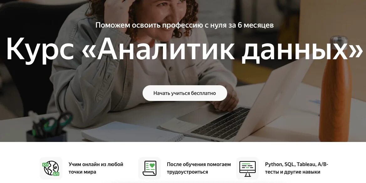Аналитик данных курсы с нуля. Курсы аналитик данных.