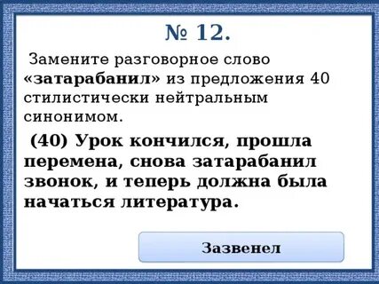 Замените слово надлежало стилистически нейтральным синонимом