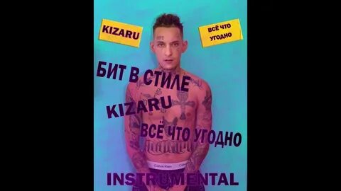 Сатир кизару