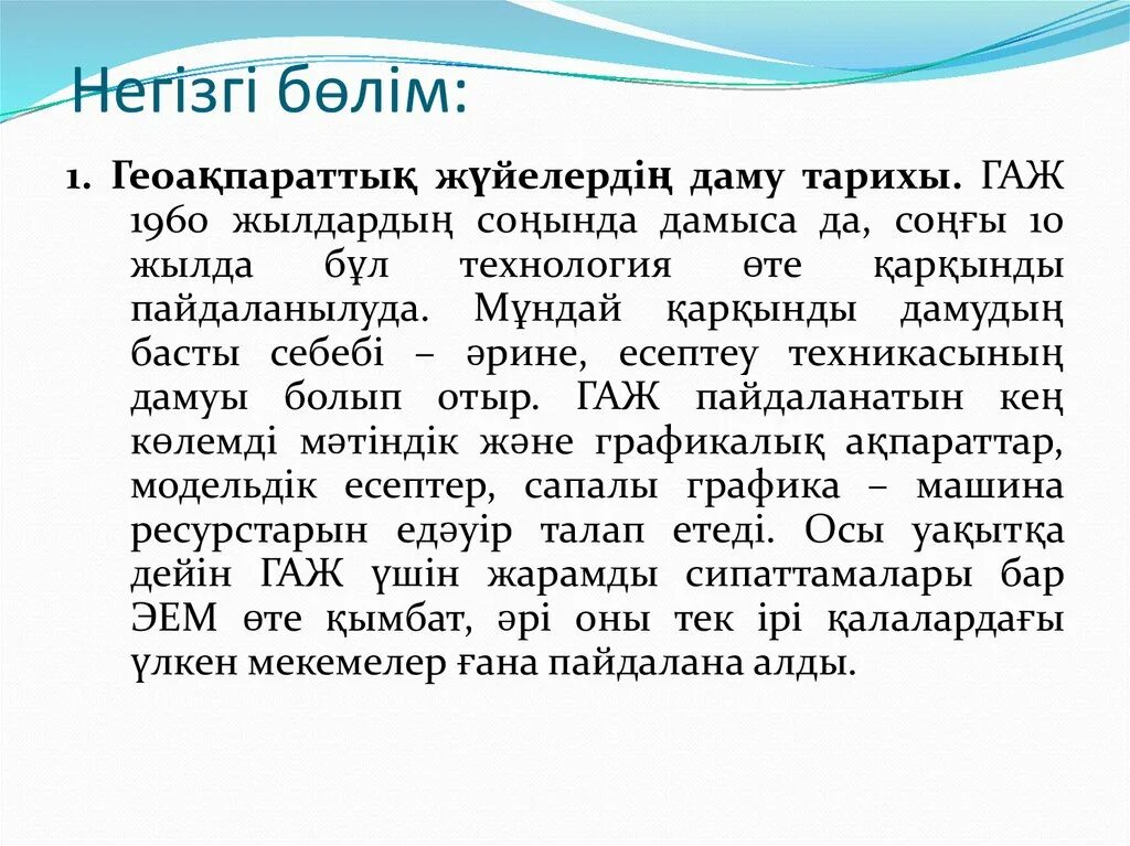 По к сательной иде лист б гаж. Гаж. Благородный гаж это.